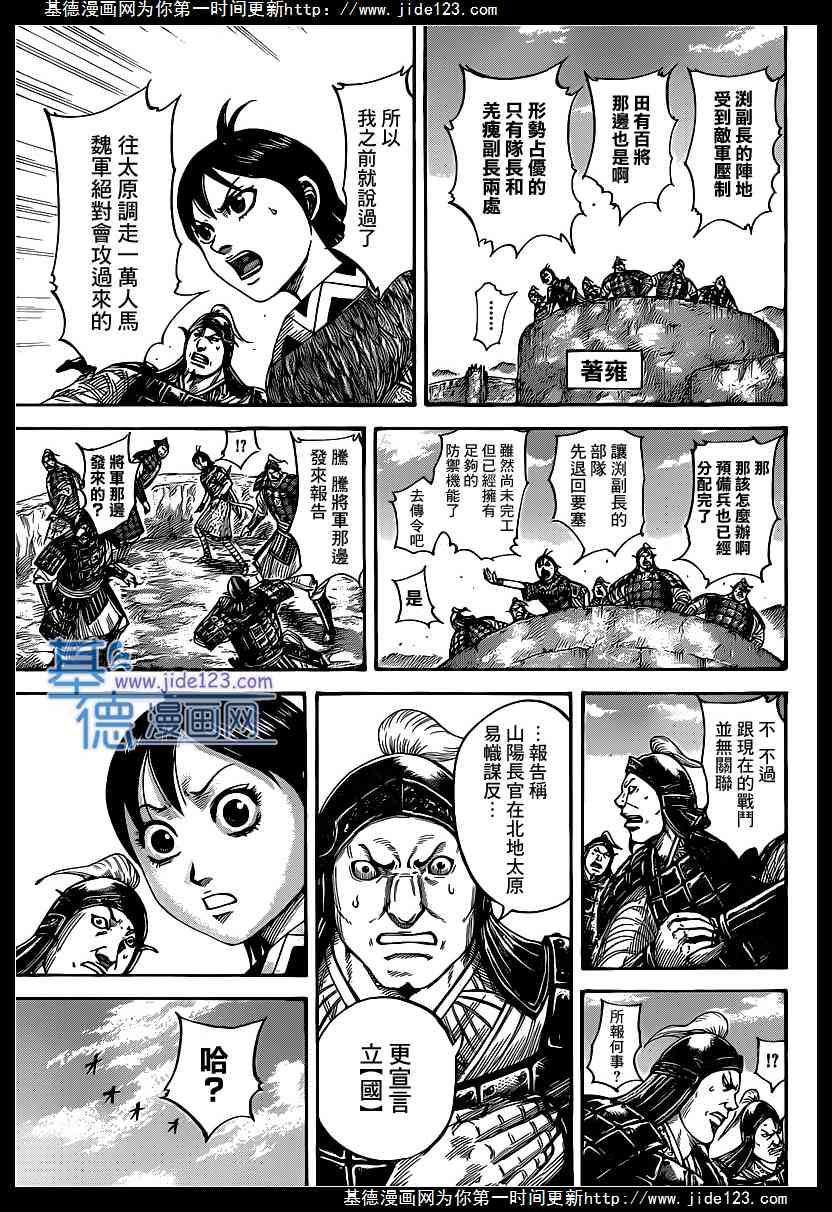 王者天下405话 新的国家