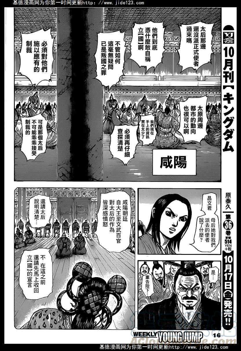 王者天下405话 新的国家