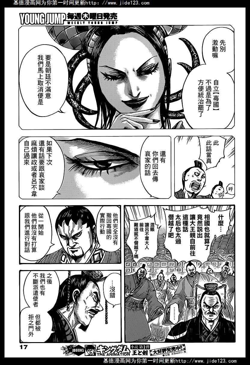 王者天下405话 新的国家