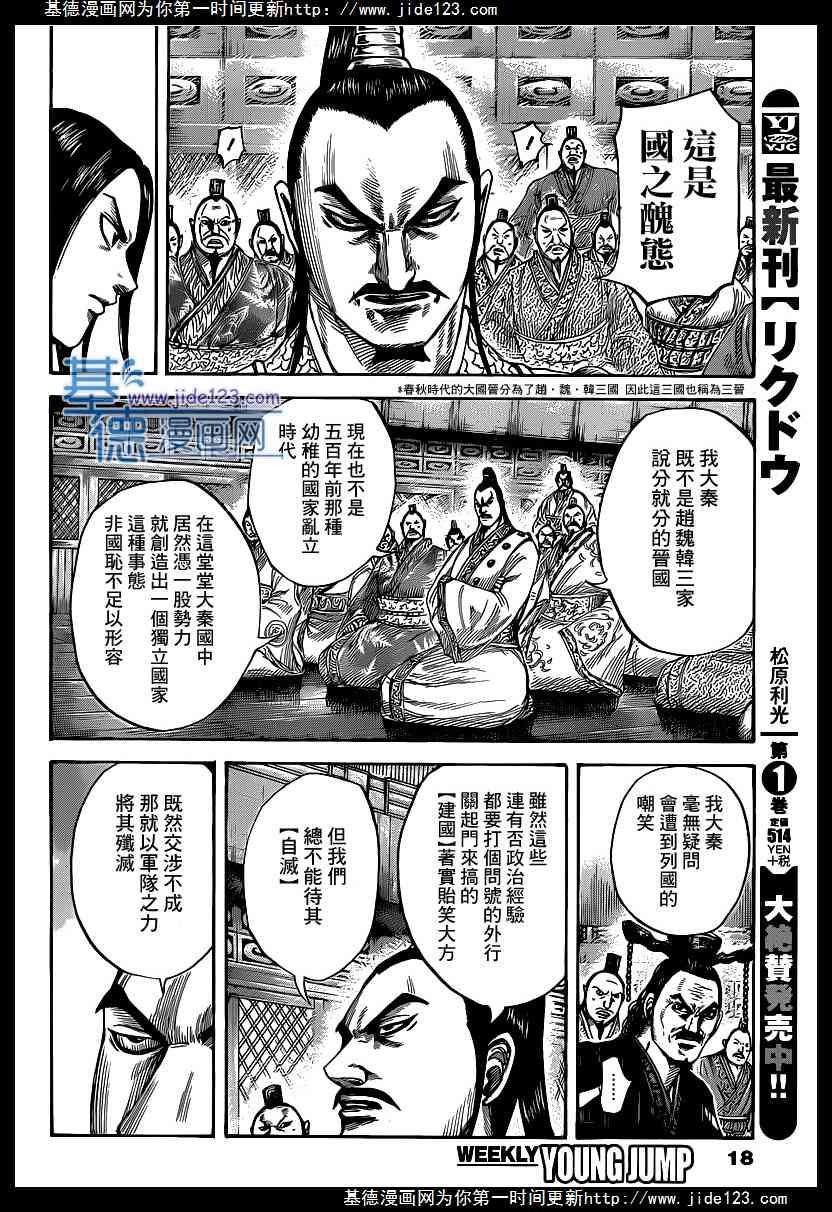 王者天下405话 新的国家