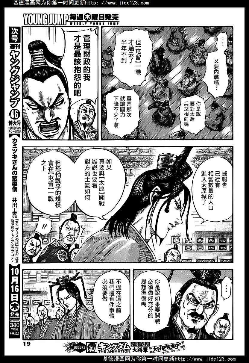 王者天下405话 新的国家