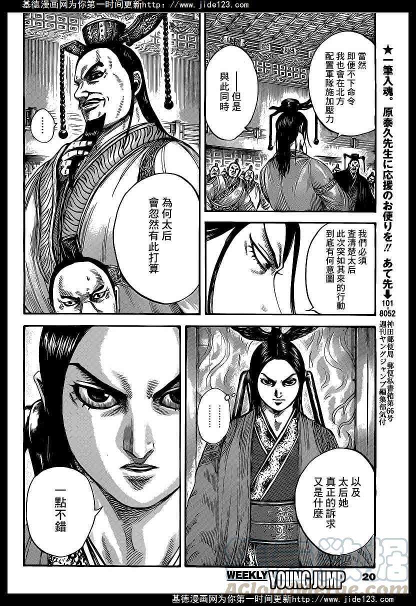 王者天下405话 新的国家