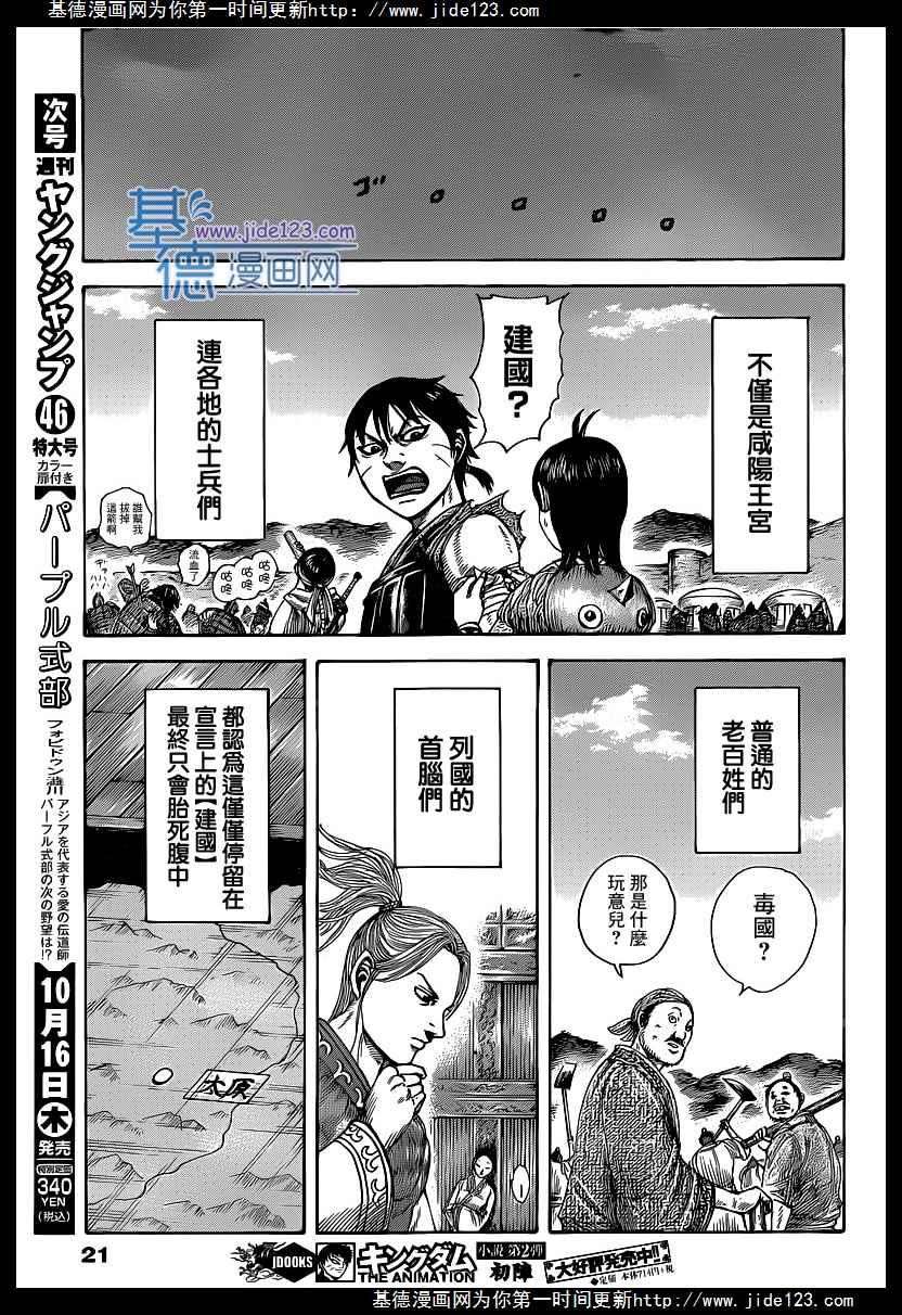 王者天下405话 新的国家