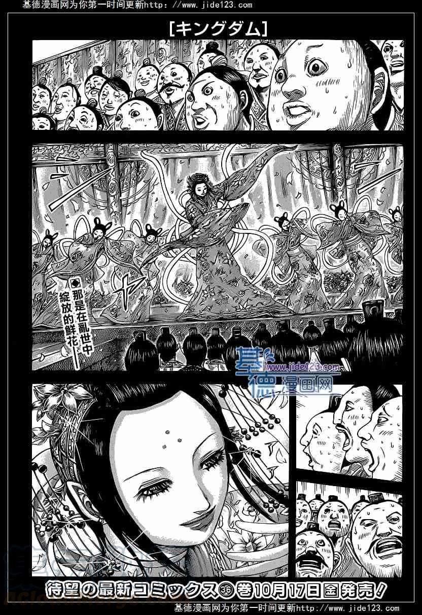 王者天下406话 分手