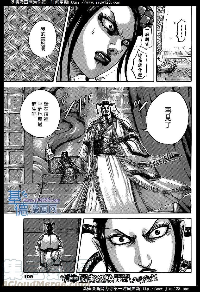 王者天下406话 分手