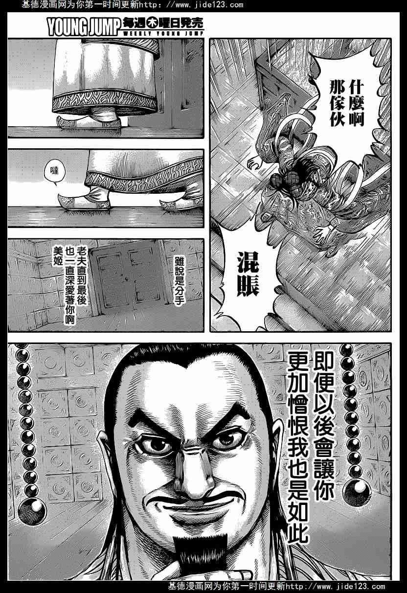 王者天下406话 分手