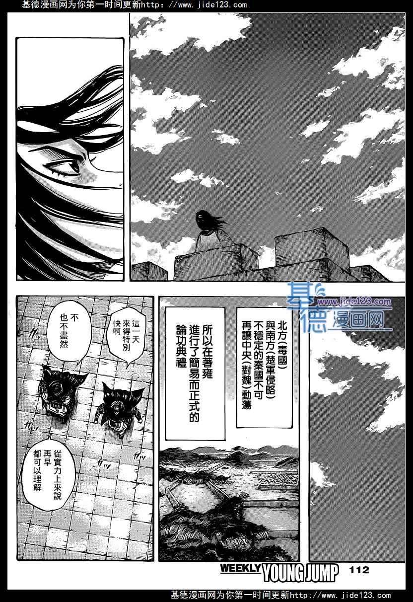 王者天下406话 分手