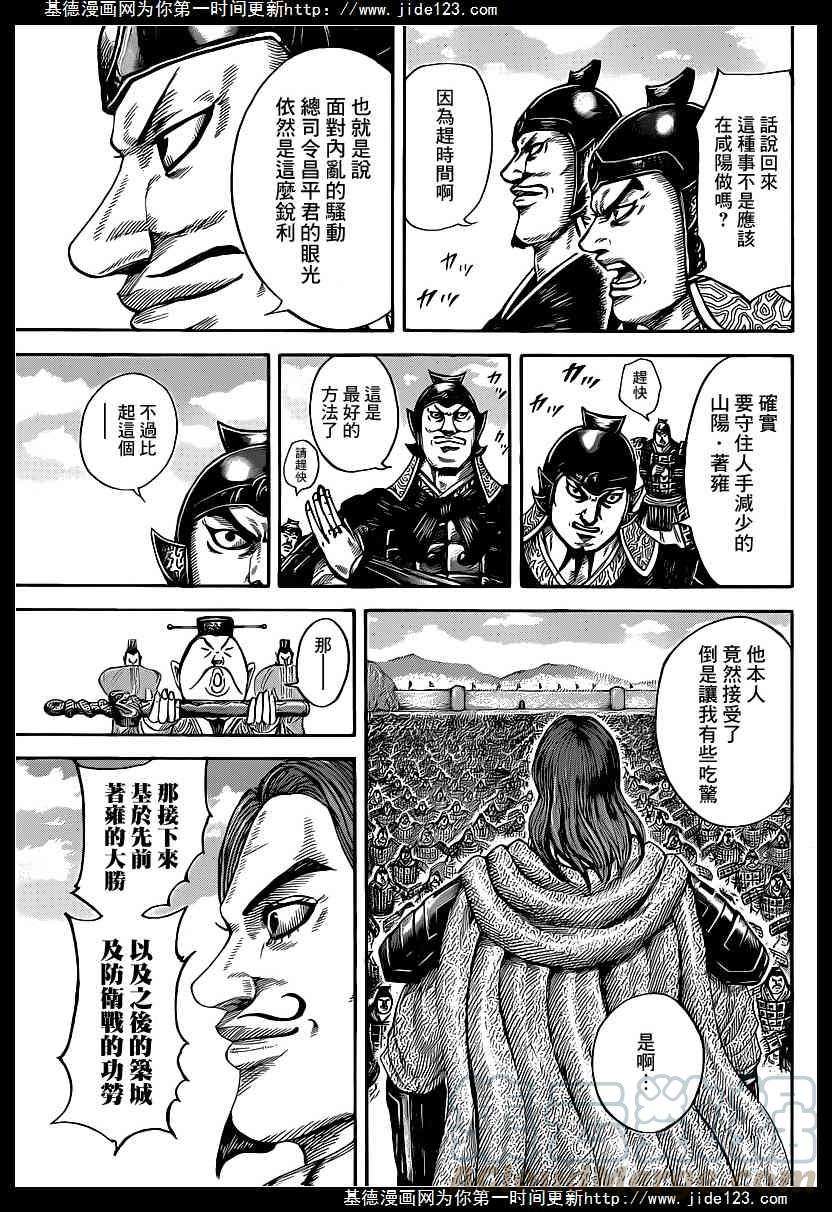 王者天下406话 分手