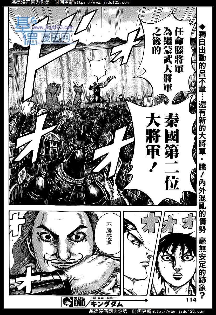 王者天下406话 分手