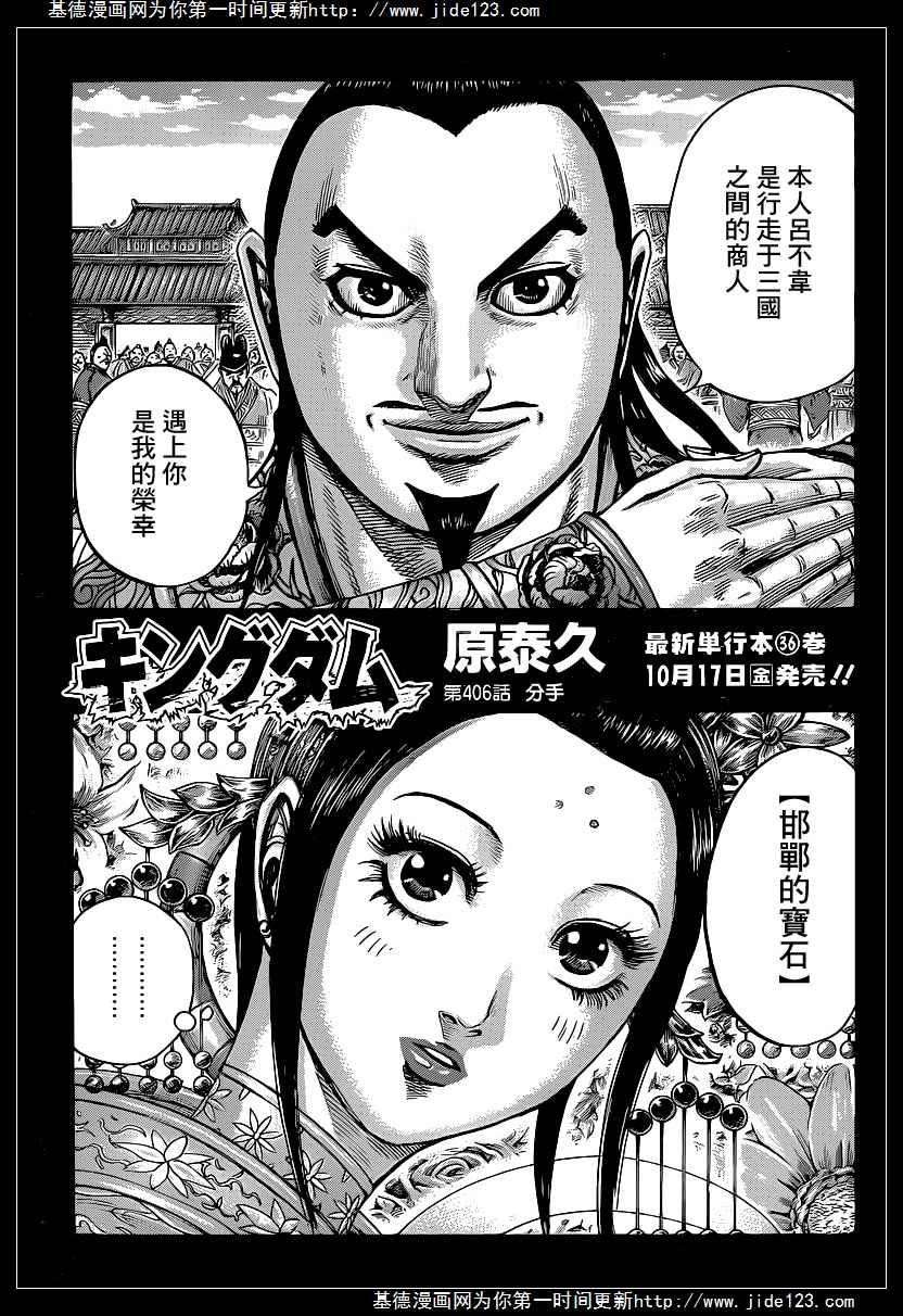 王者天下406话 分手