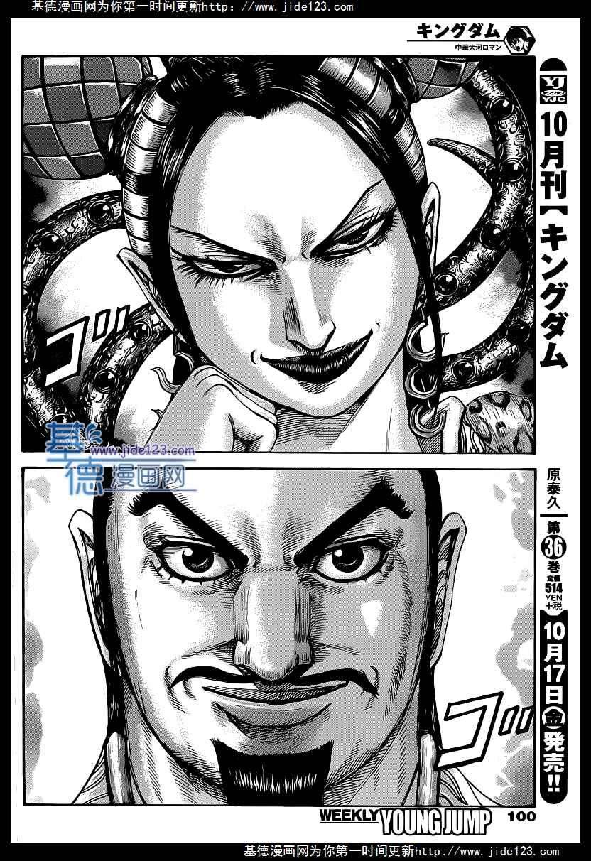 王者天下406话 分手