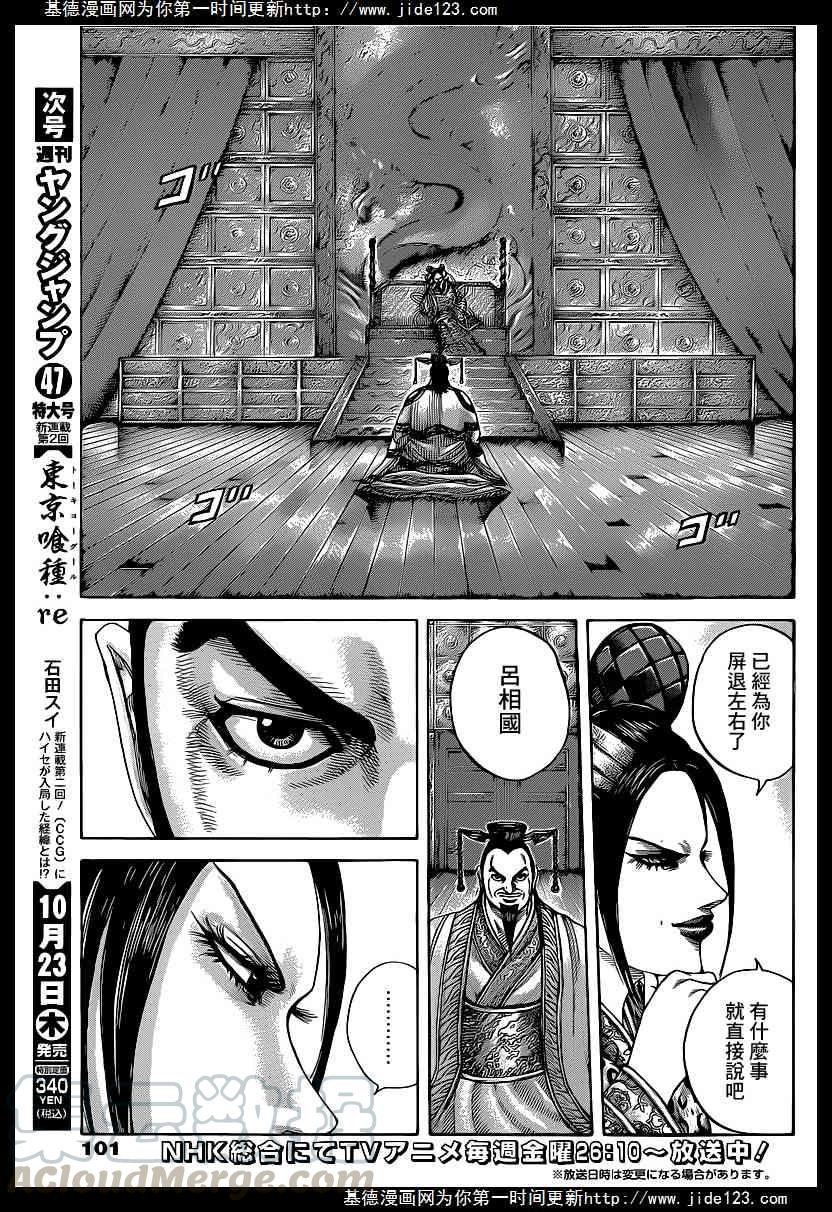 王者天下406话 分手