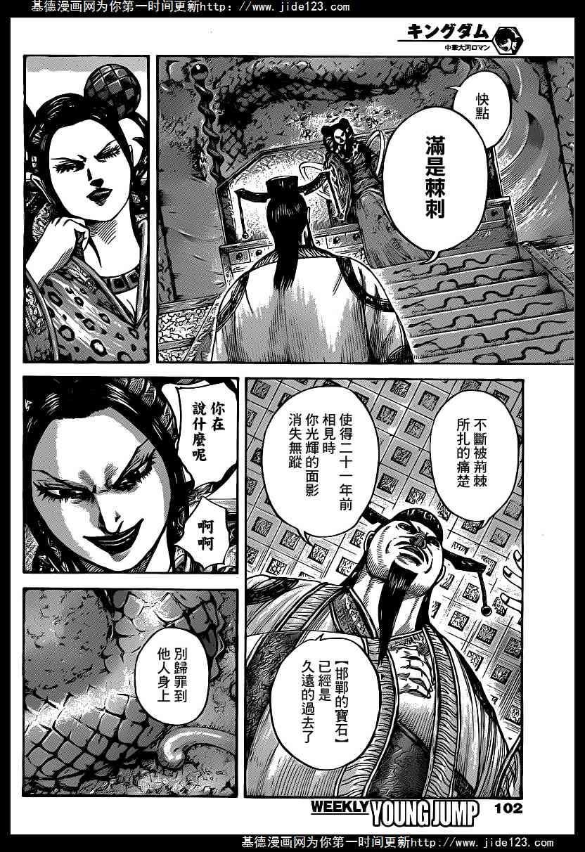 王者天下406话 分手