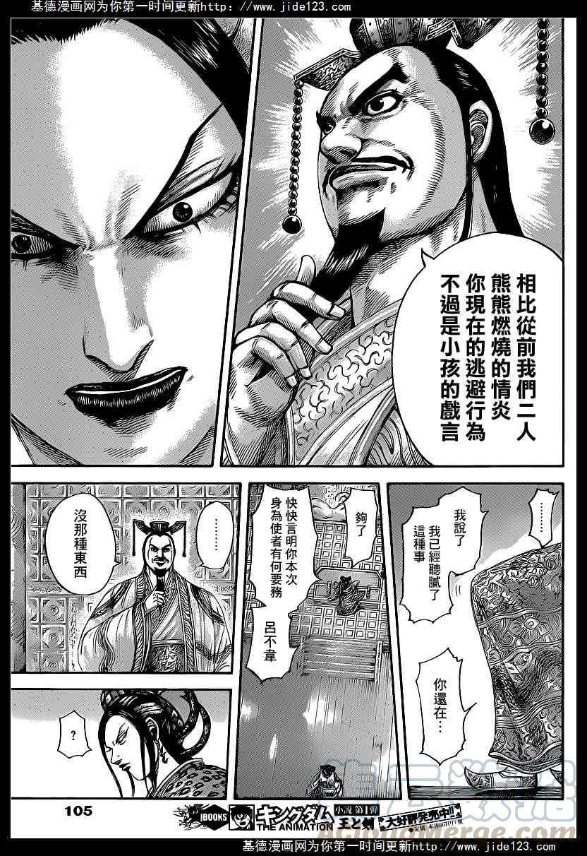 王者天下406话 分手