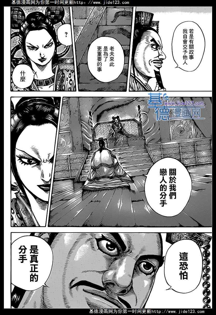 王者天下406话 分手