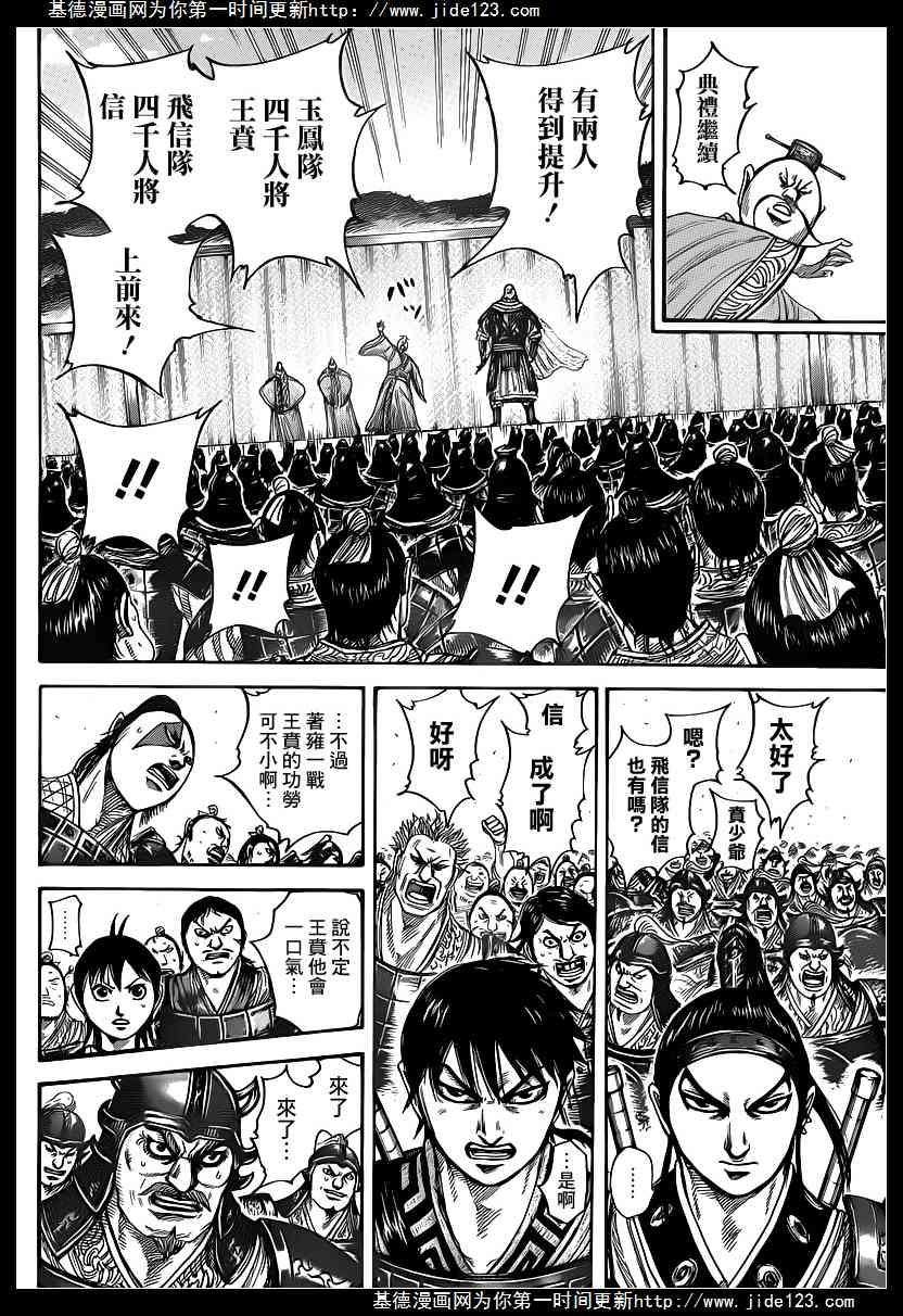 王者天下407话 五千人将