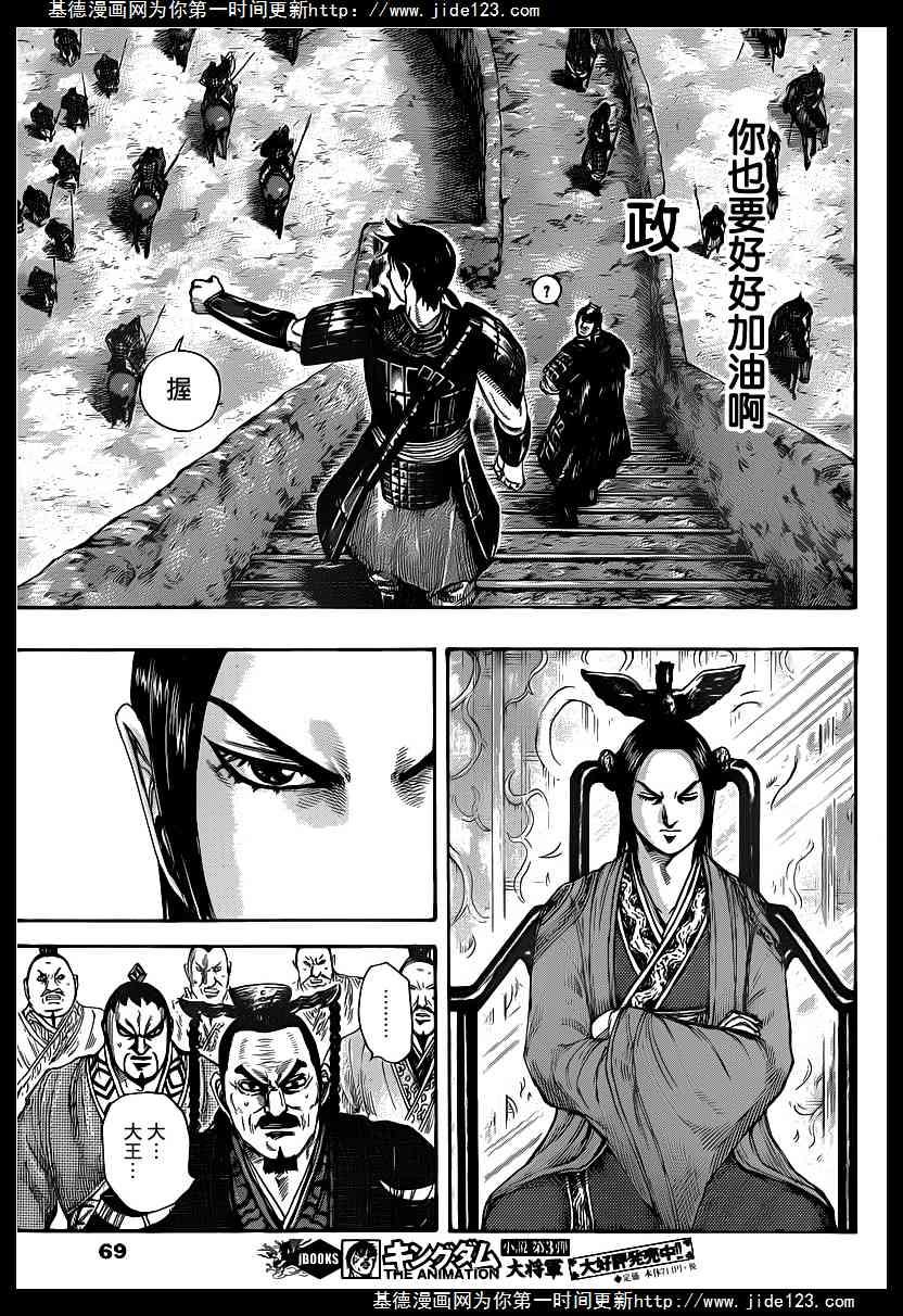 王者天下407话 五千人将