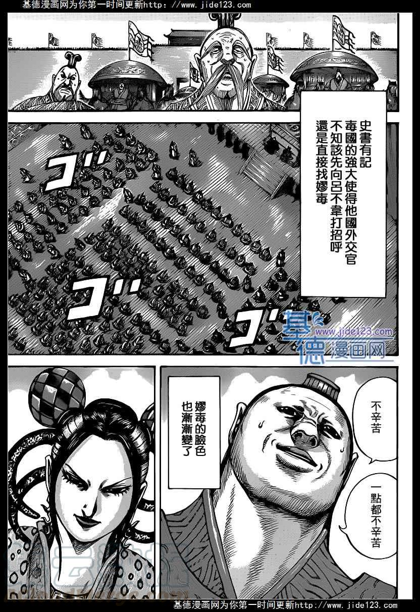 王者天下407话 五千人将