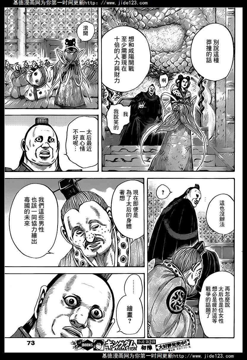 王者天下407话 五千人将