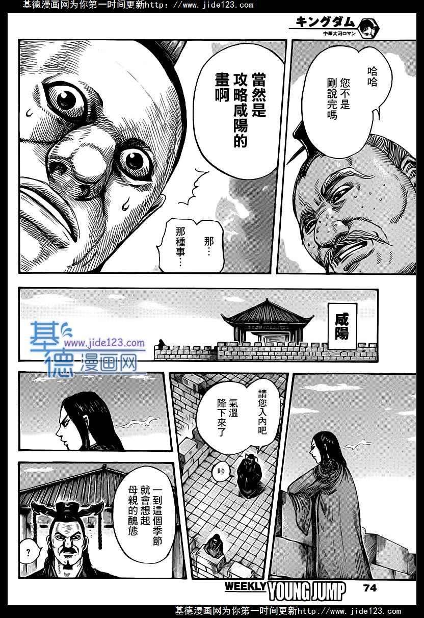 王者天下407话 五千人将