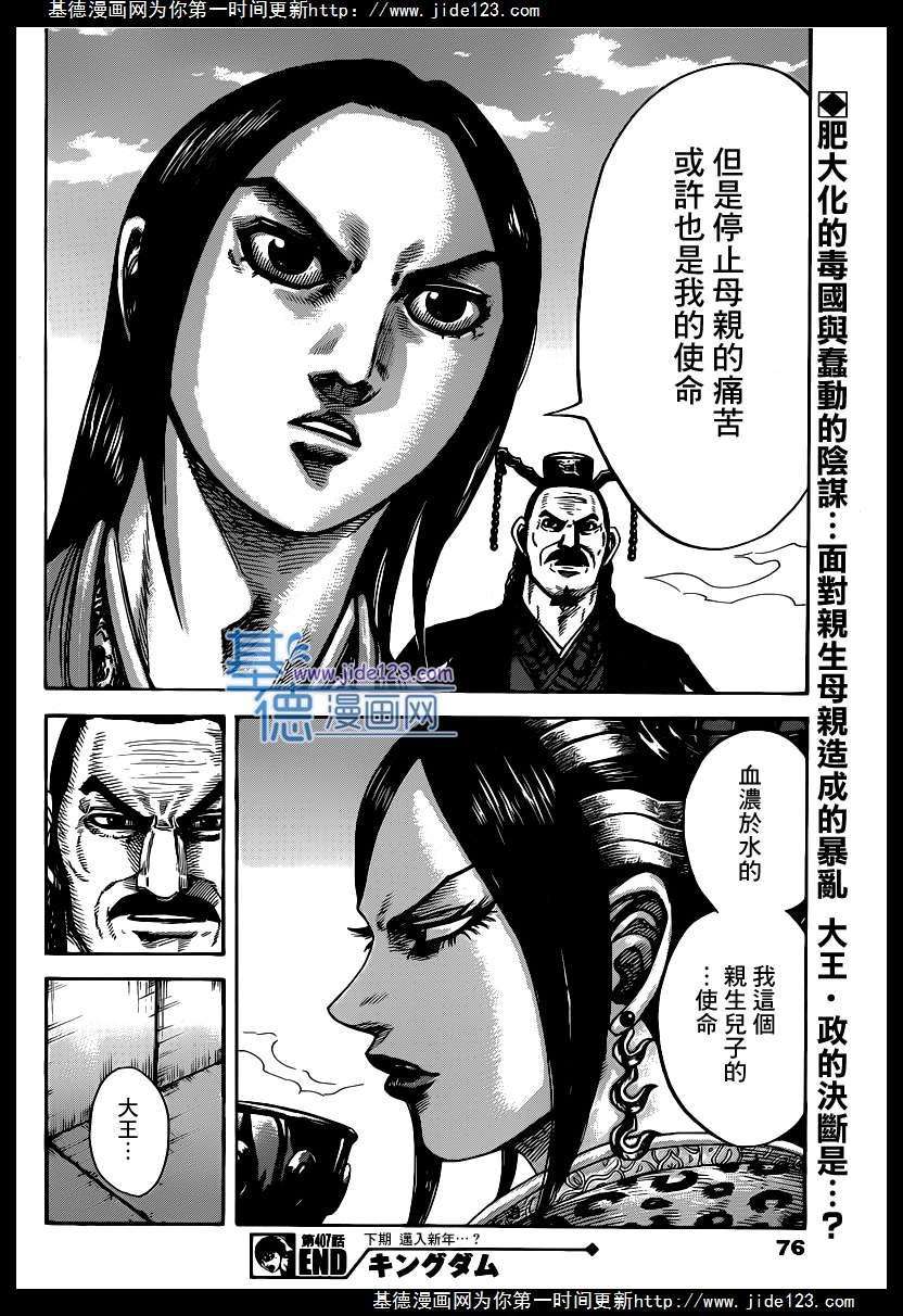 王者天下407话 五千人将