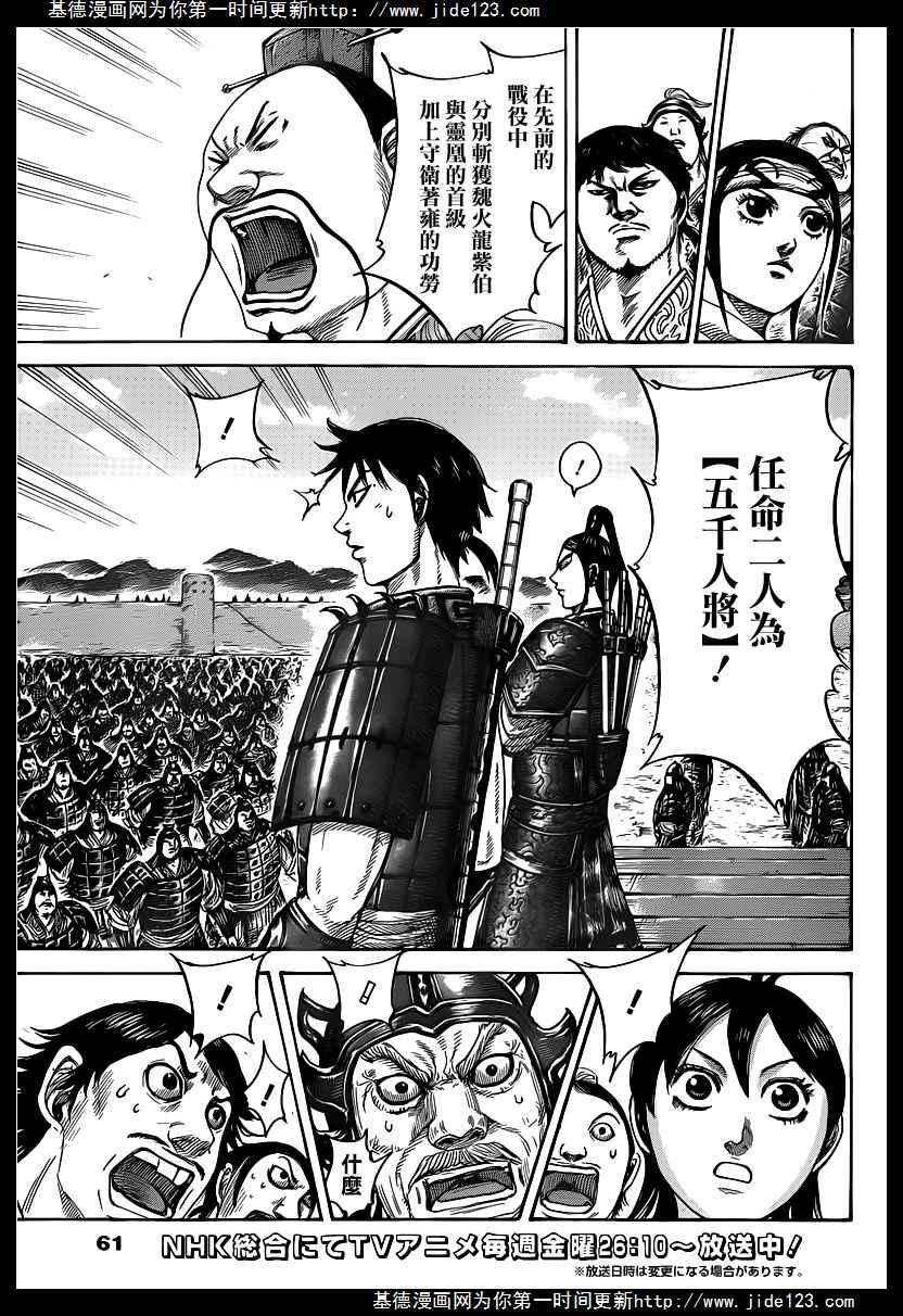 王者天下407话 五千人将