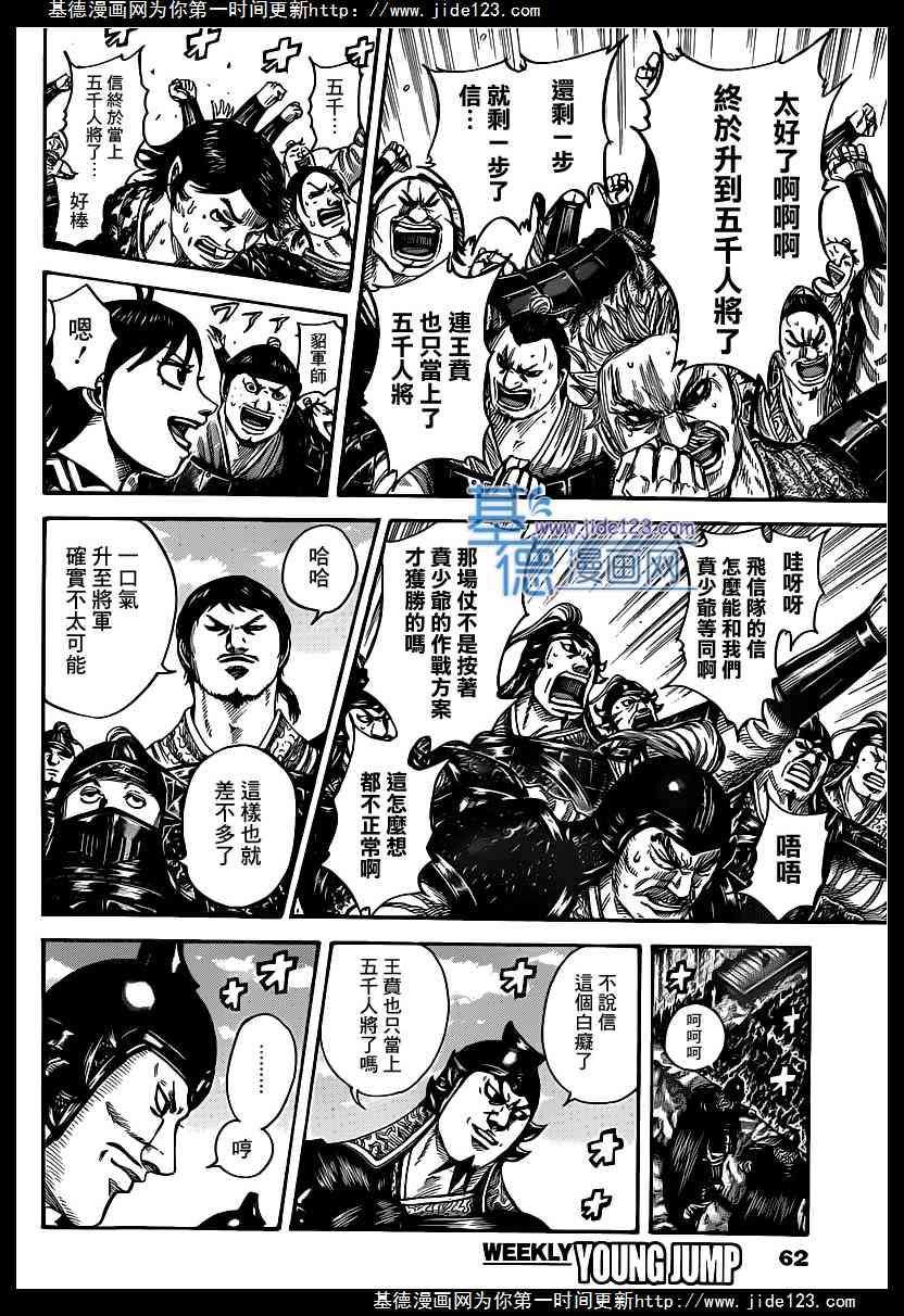 王者天下407话 五千人将