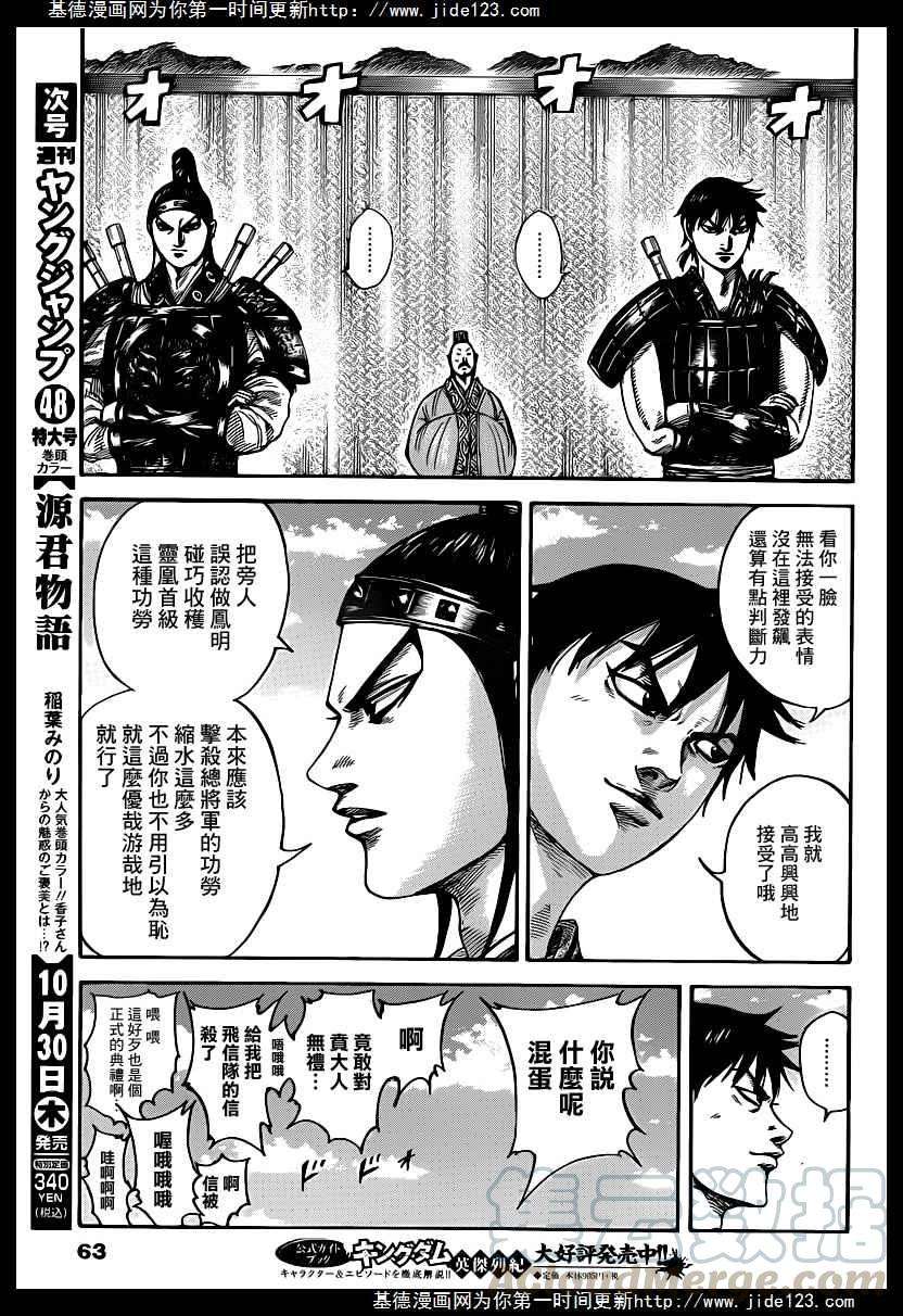 王者天下407话 五千人将