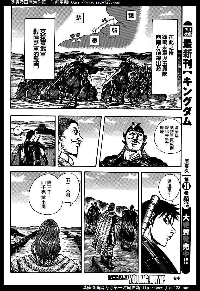 王者天下407话 五千人将