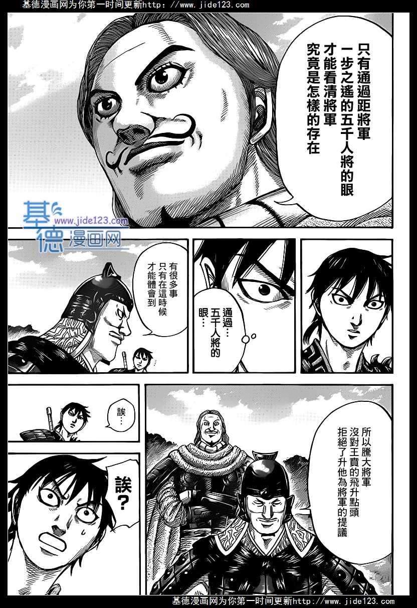 王者天下407话 五千人将