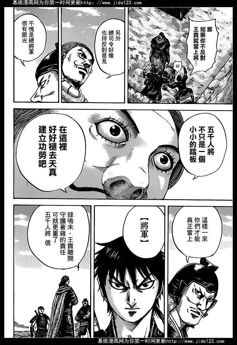 王者天下407话 五千人将