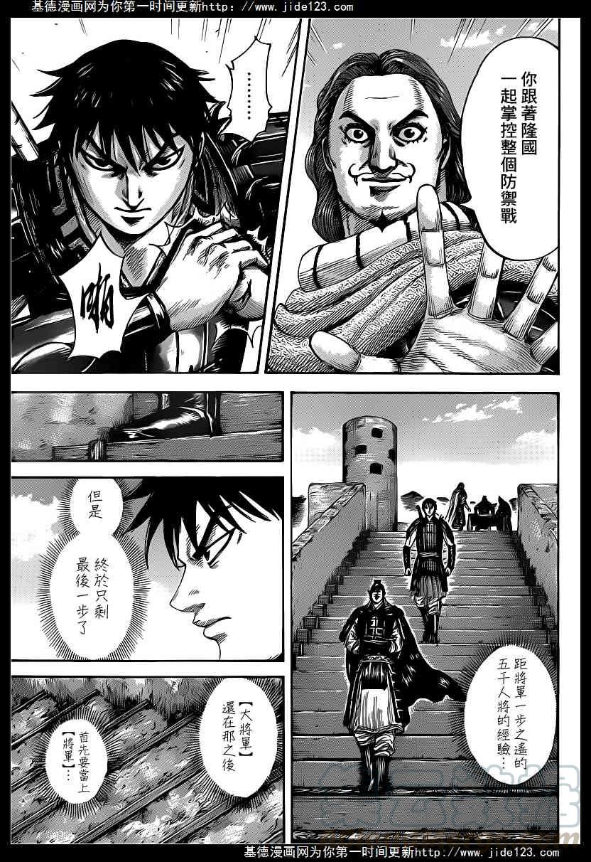 王者天下407话 五千人将