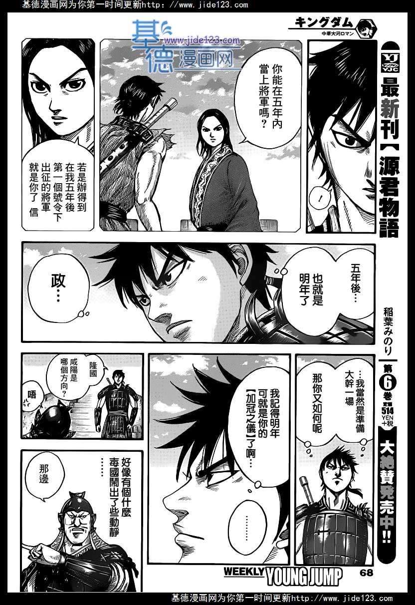 王者天下407话 五千人将