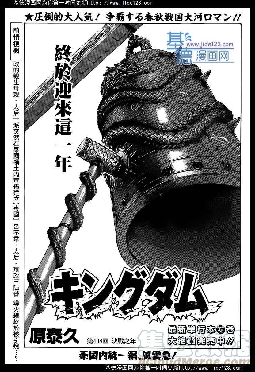 王者天下408话 决战之年