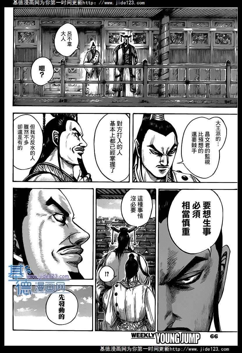 王者天下408话 决战之年