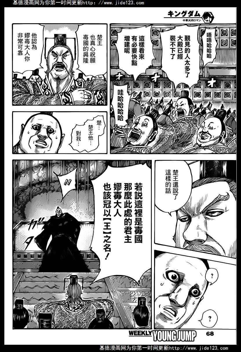 王者天下408话 决战之年