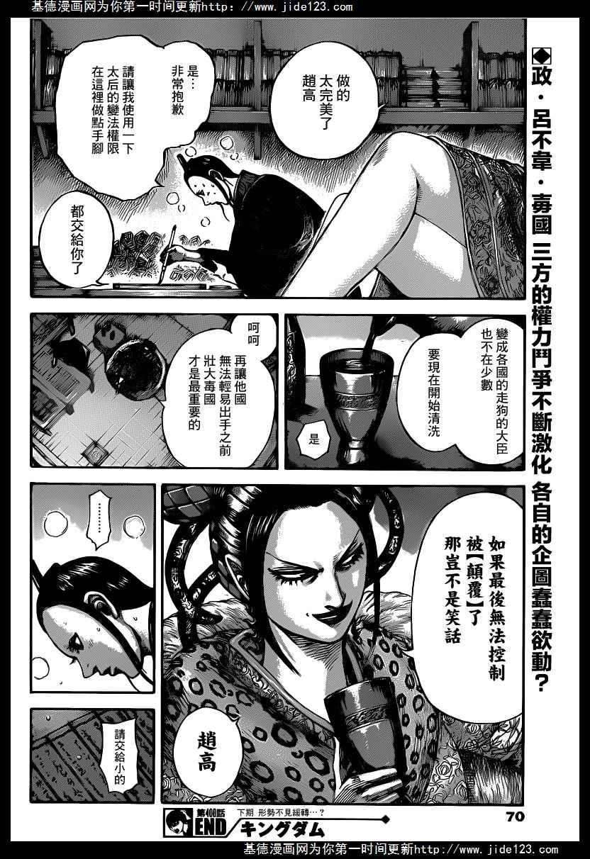 王者天下408话 决战之年