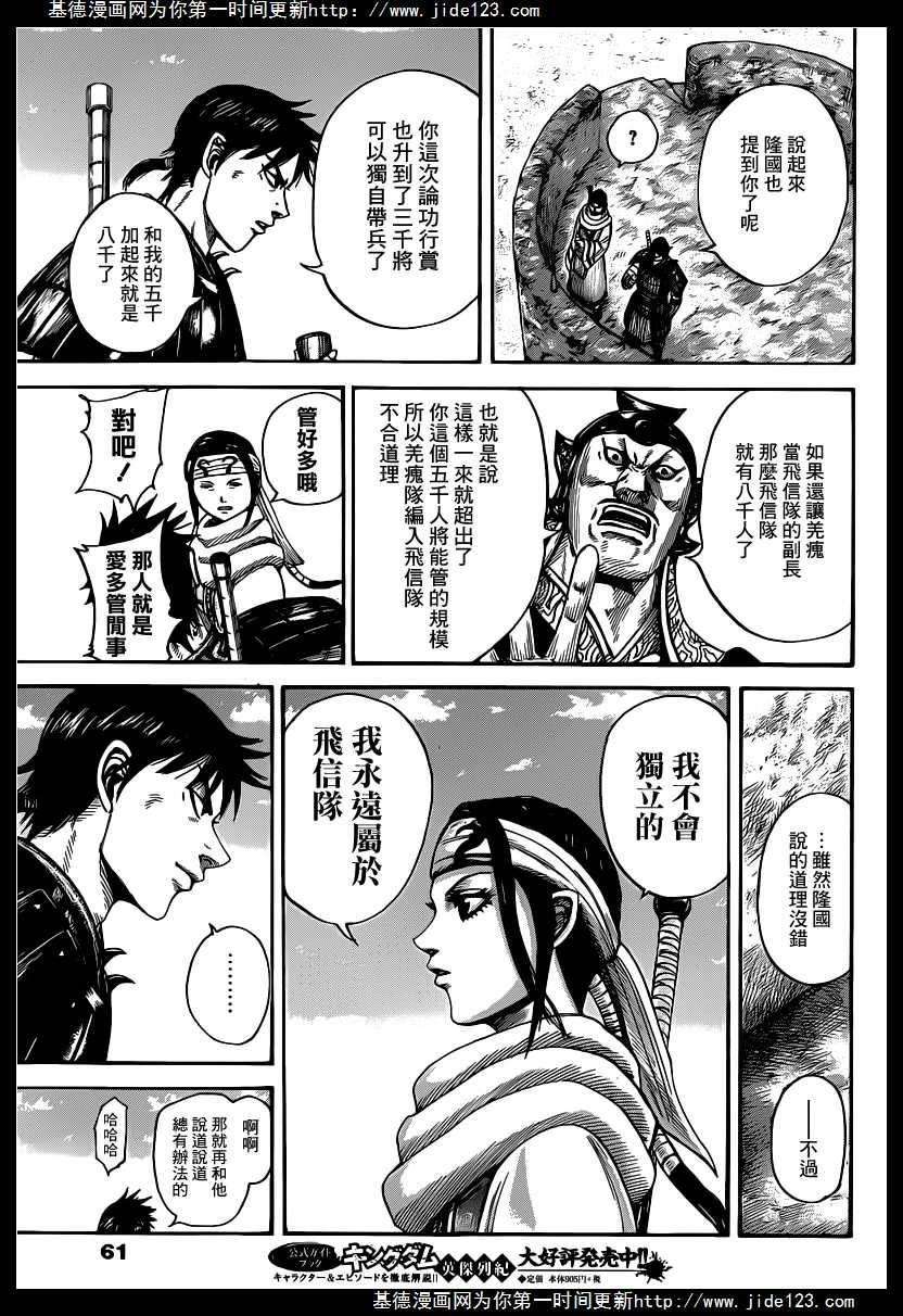 王者天下408话 决战之年