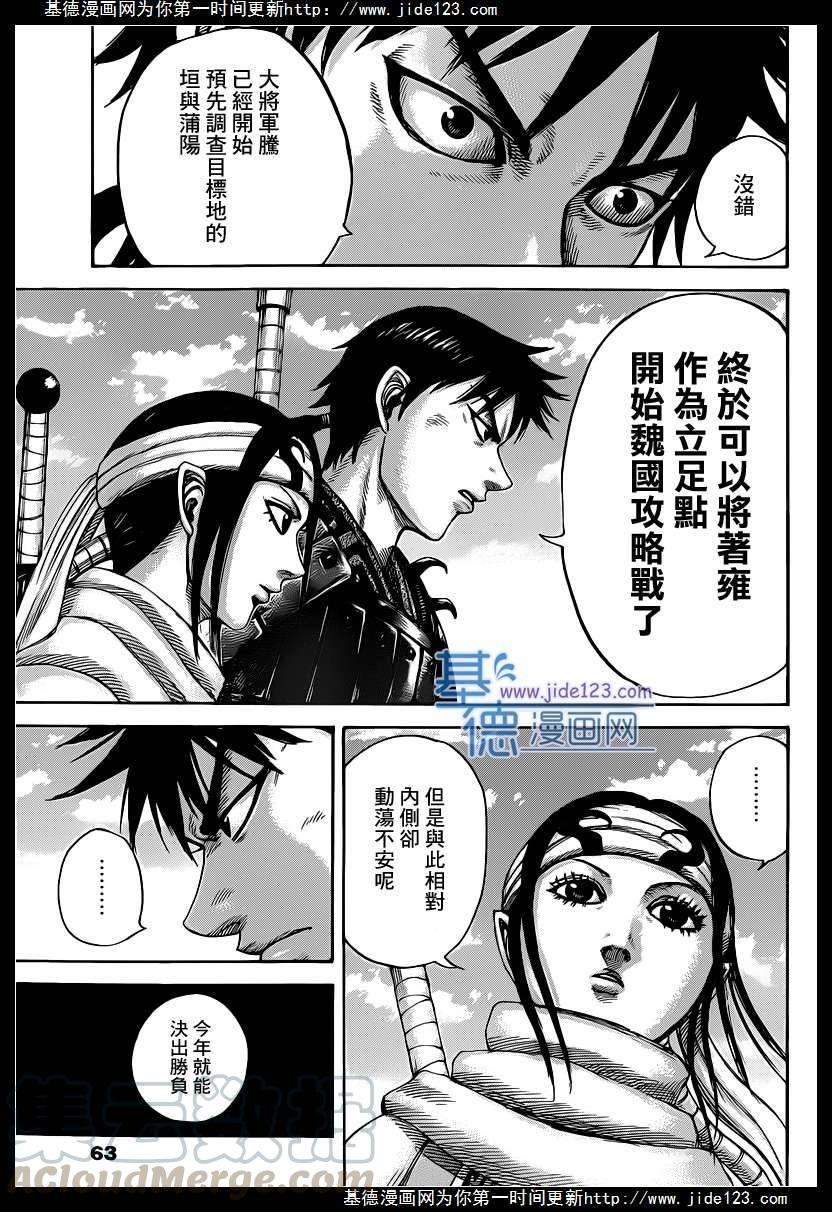 王者天下408话 决战之年