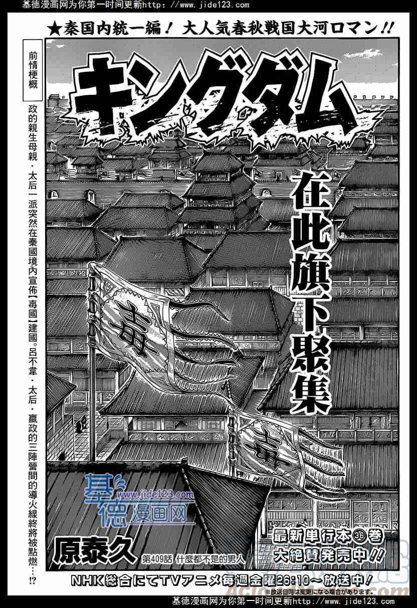 王者天下409话 什么都不是的男人