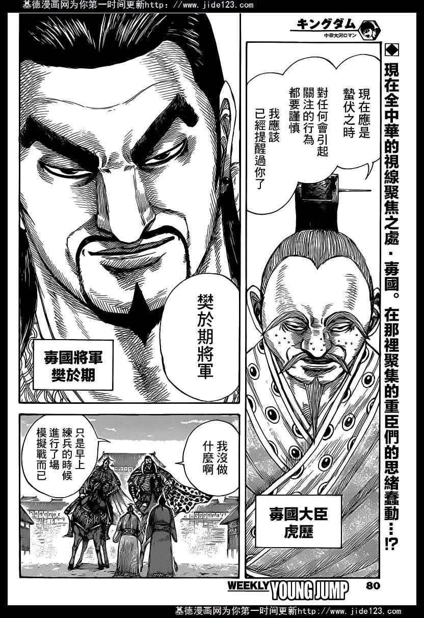 王者天下409话 什么都不是的男人