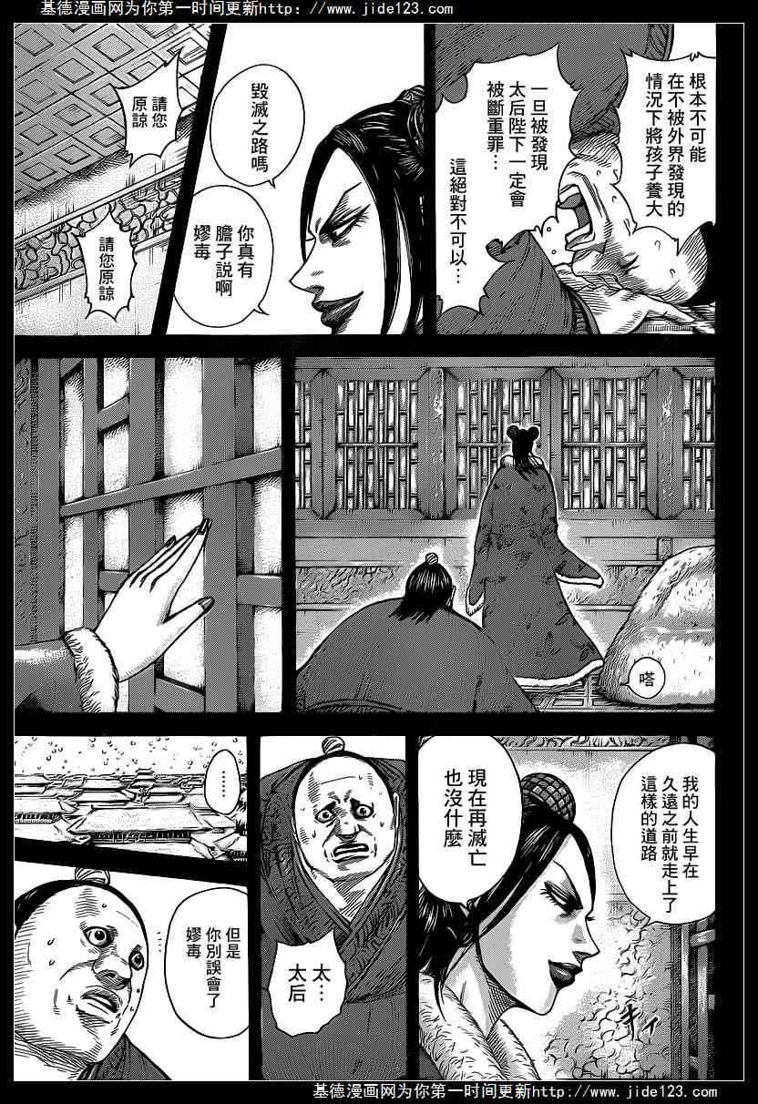 王者天下409话 什么都不是的男人