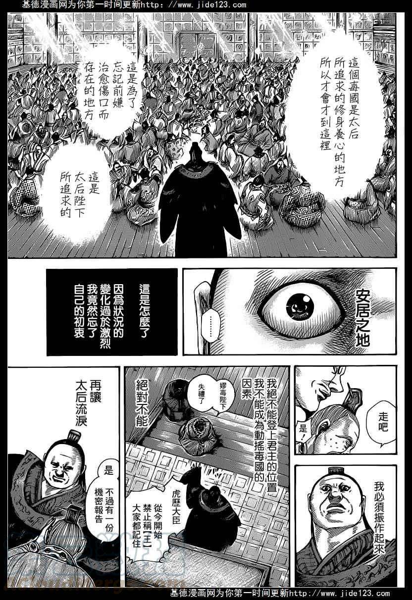 王者天下409话 什么都不是的男人