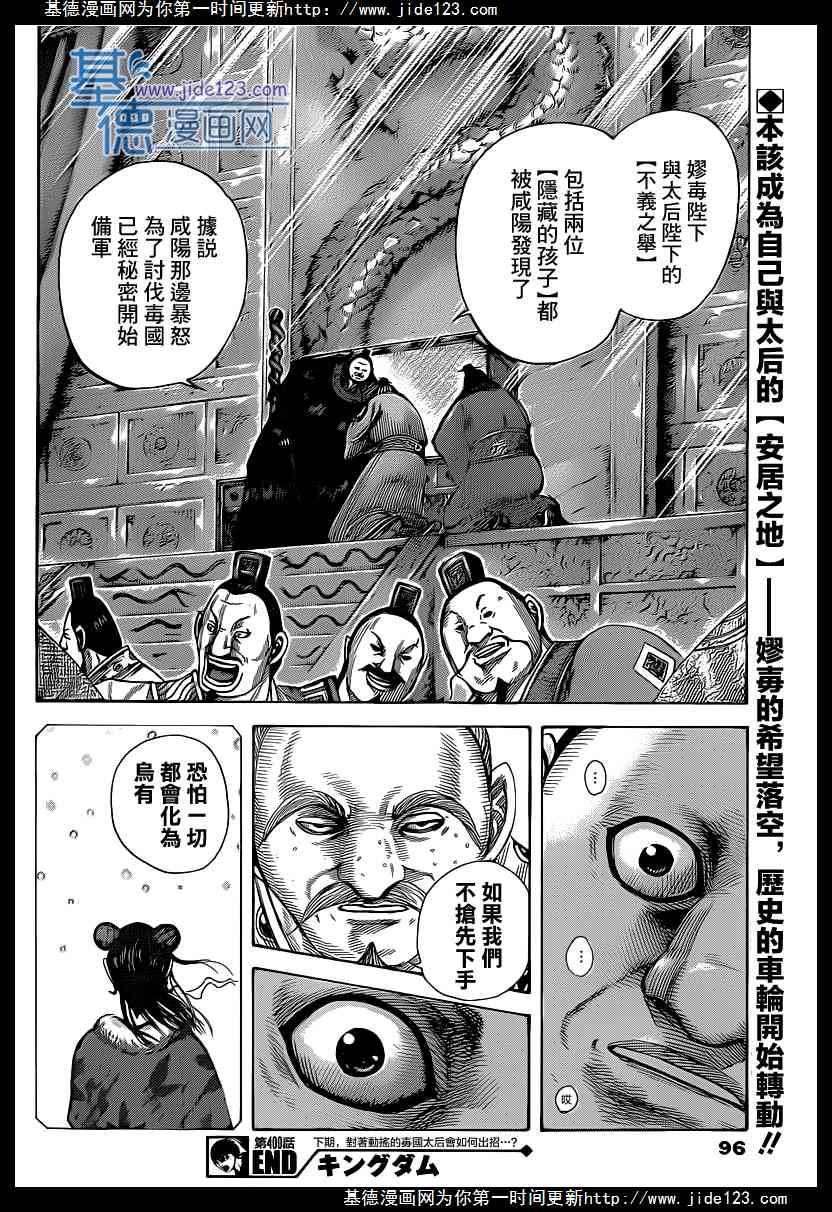 王者天下409话 什么都不是的男人