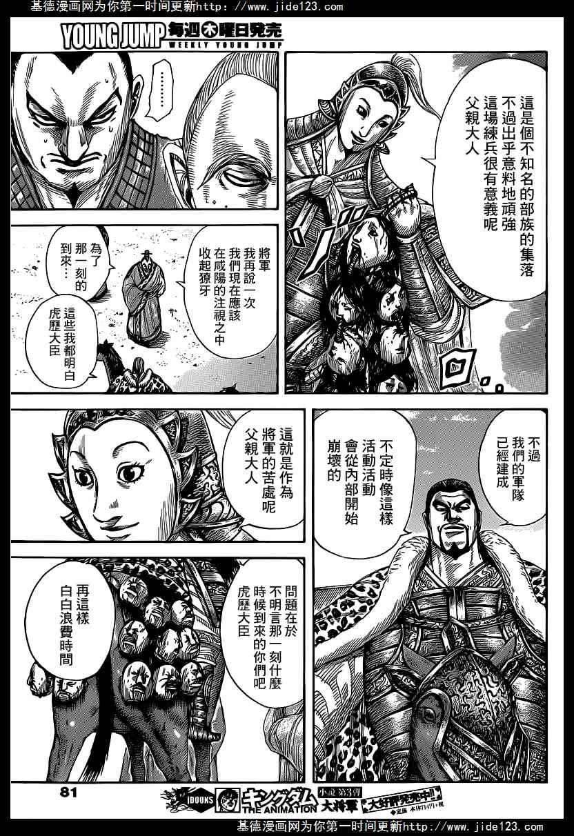 王者天下409话 什么都不是的男人