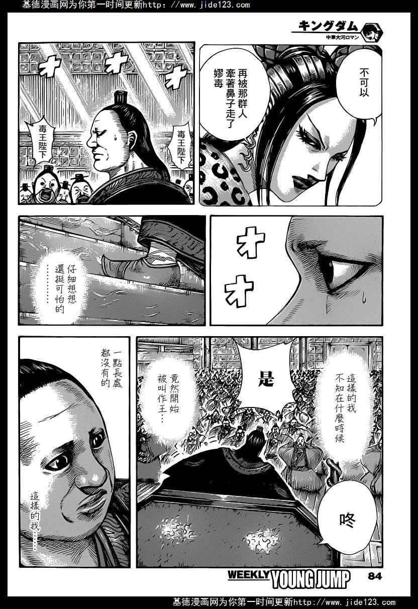 王者天下409话 什么都不是的男人