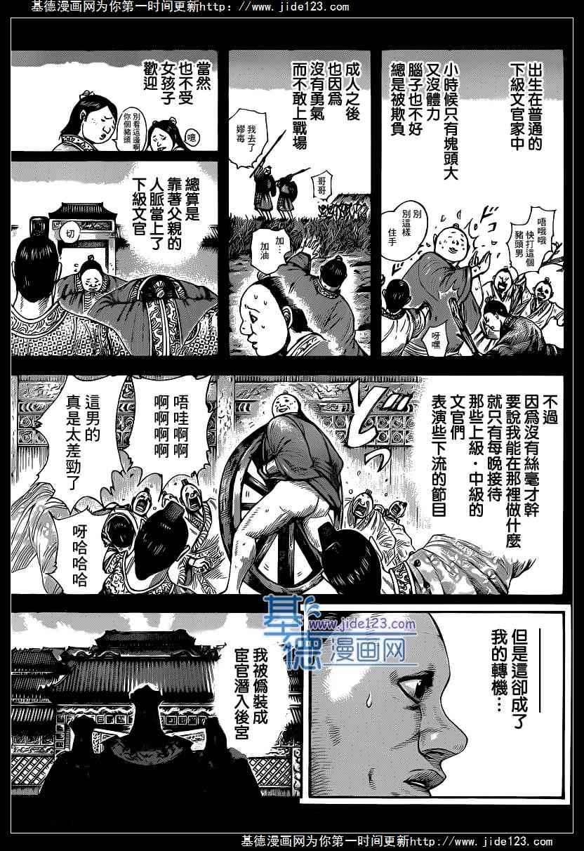 王者天下409话 什么都不是的男人