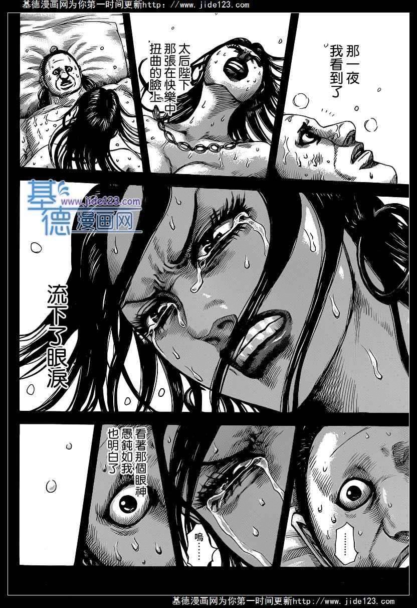 王者天下409话 什么都不是的男人