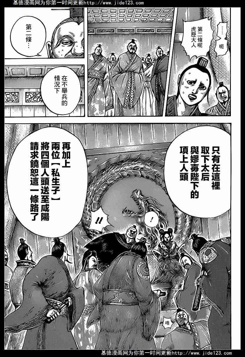 王者天下410话 二中选一