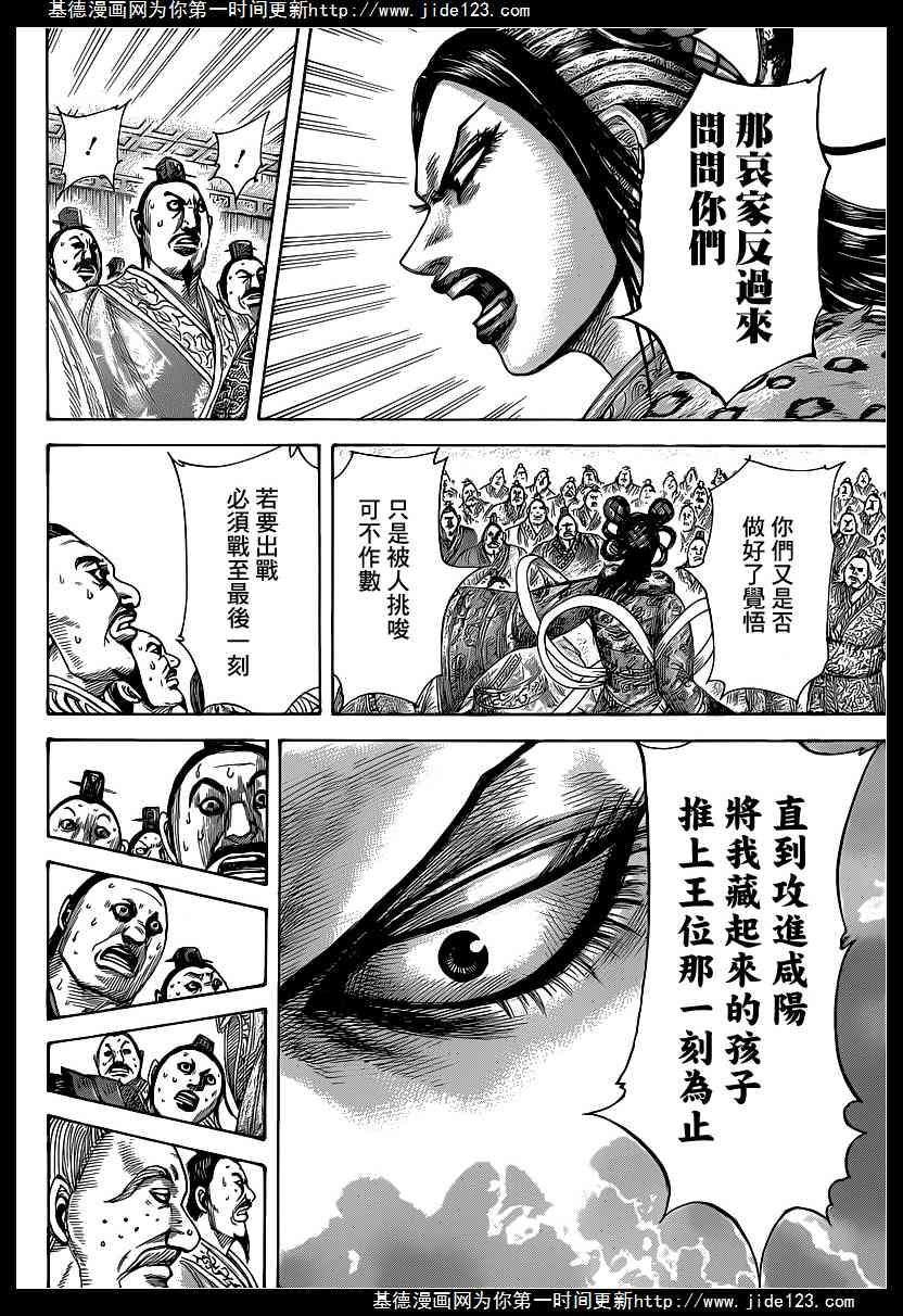 王者天下410话 二中选一